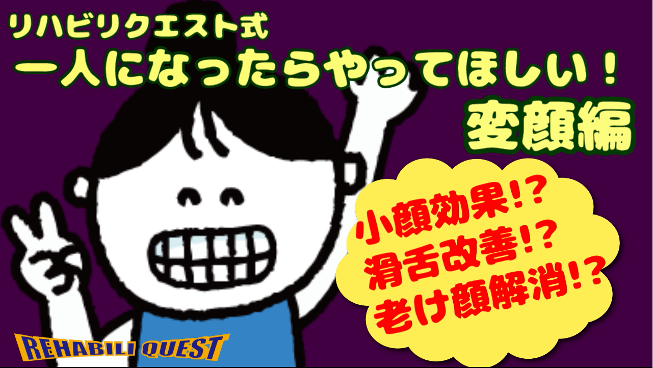 一人になったらやってほしい　変顔編