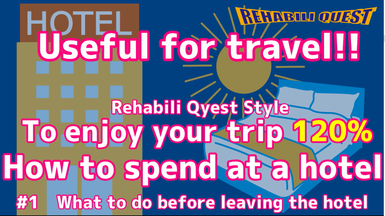 Useful for travel How to spend at a hotel #1 What to do before leaving the hotel