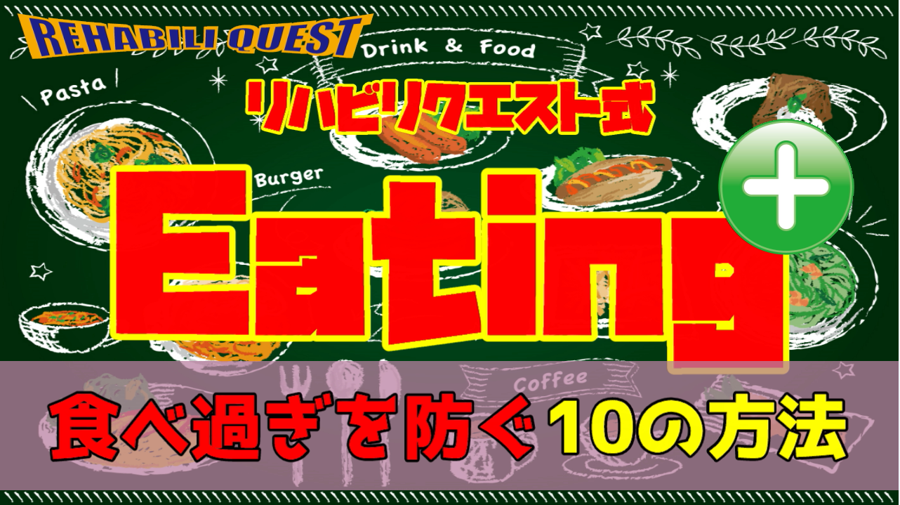 イーティングプラス