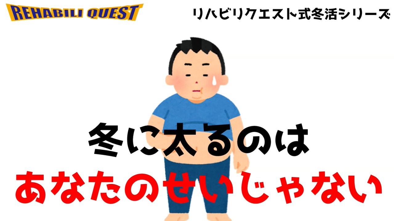 この冬太らないための４つのポイント