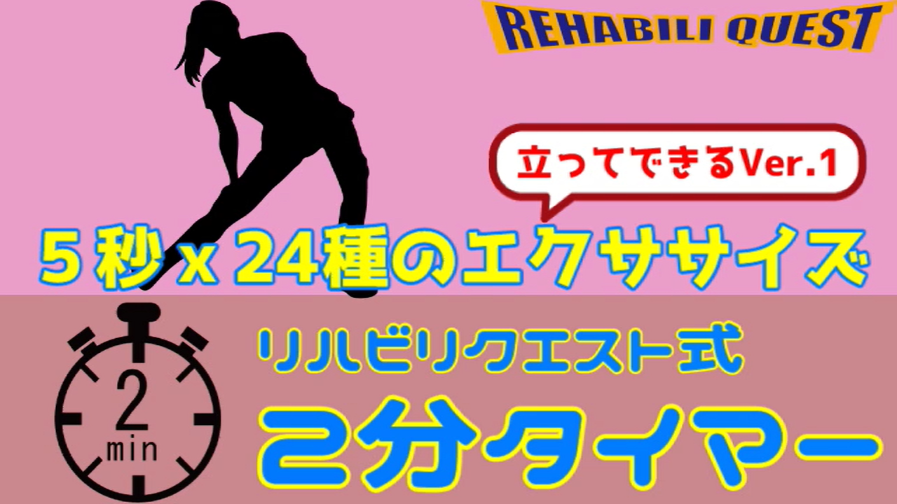 エクササイズに使える２分タイマー