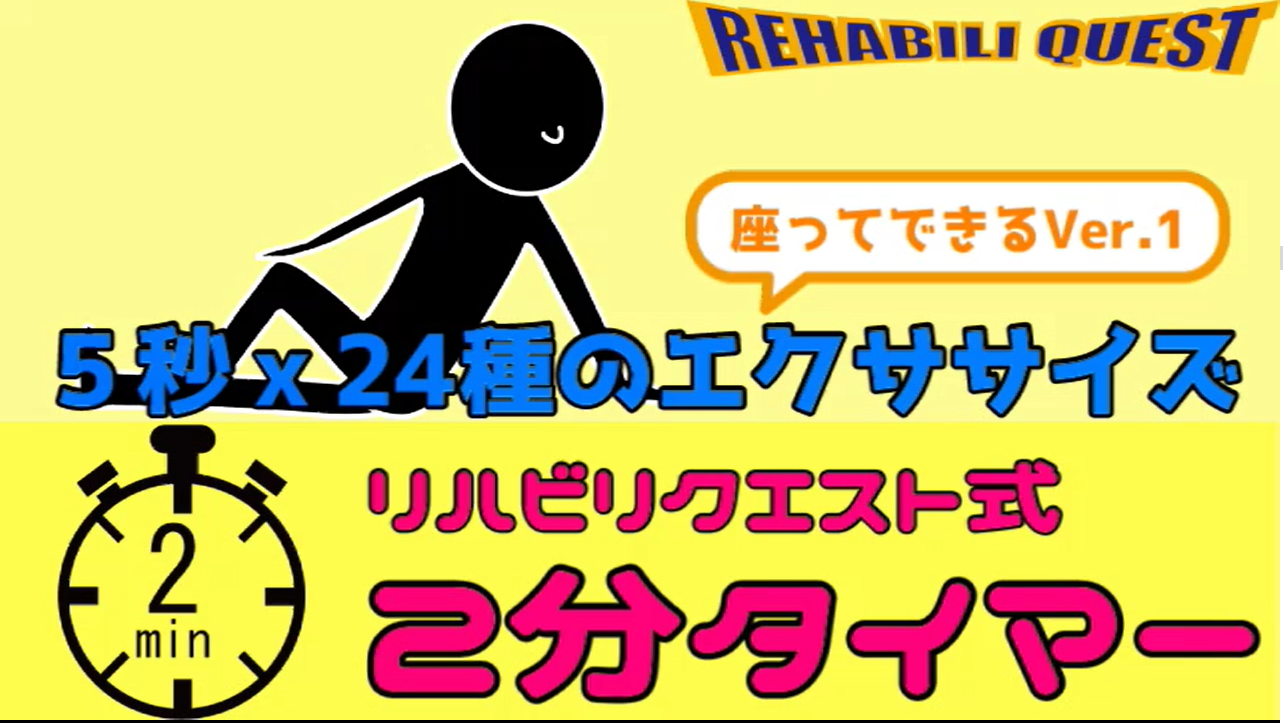 エクササイズに使える２分タイマー