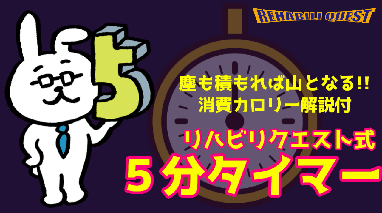 エクササイズに使える　５分タイマー