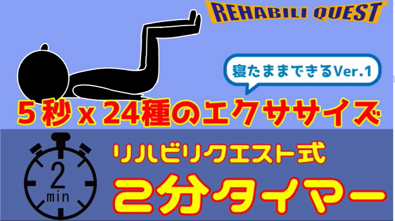 エクササイズに使える２分タイマー