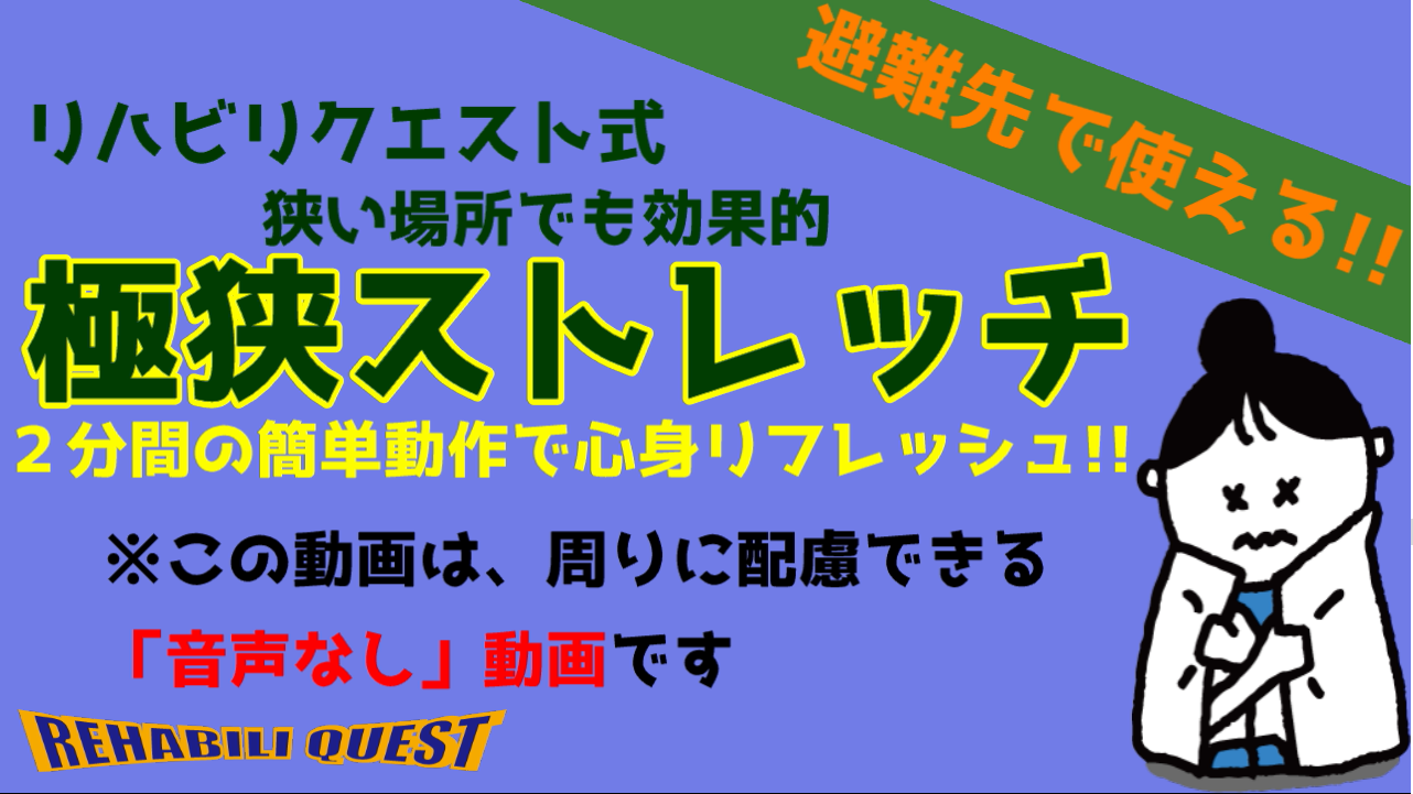 音なし極狭ストレッチ