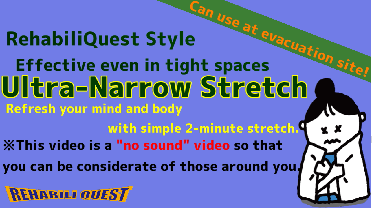 No sound Ultra-Narrow Stretch