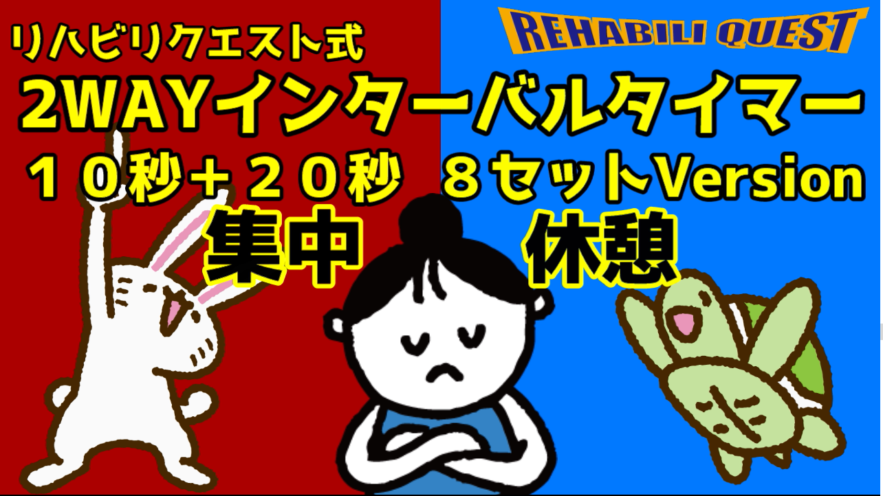 ２WAYインターバルタイマー