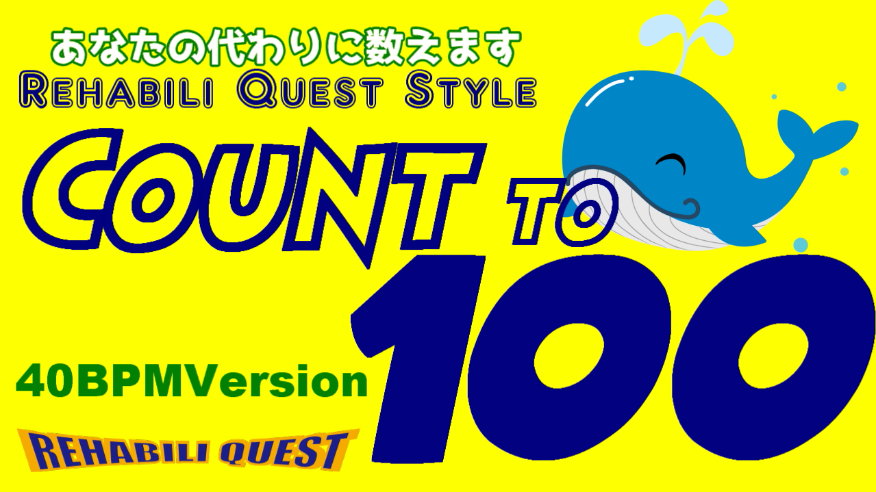 Count to 100 あなたの代わりに数えます 40BPMVer